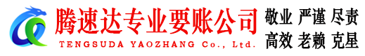 福州要债公司