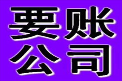 福州要债公司